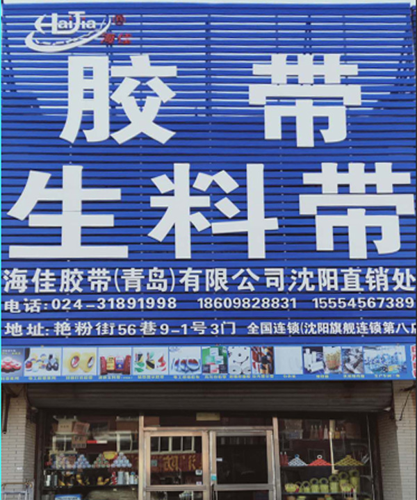 Shenyang Branch