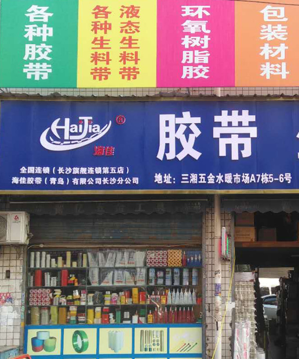 Changsha Branch